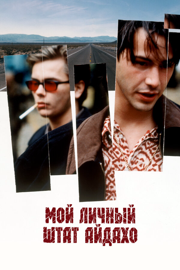 Мой личный штат Айдахо (1991) - смотреть онлайн